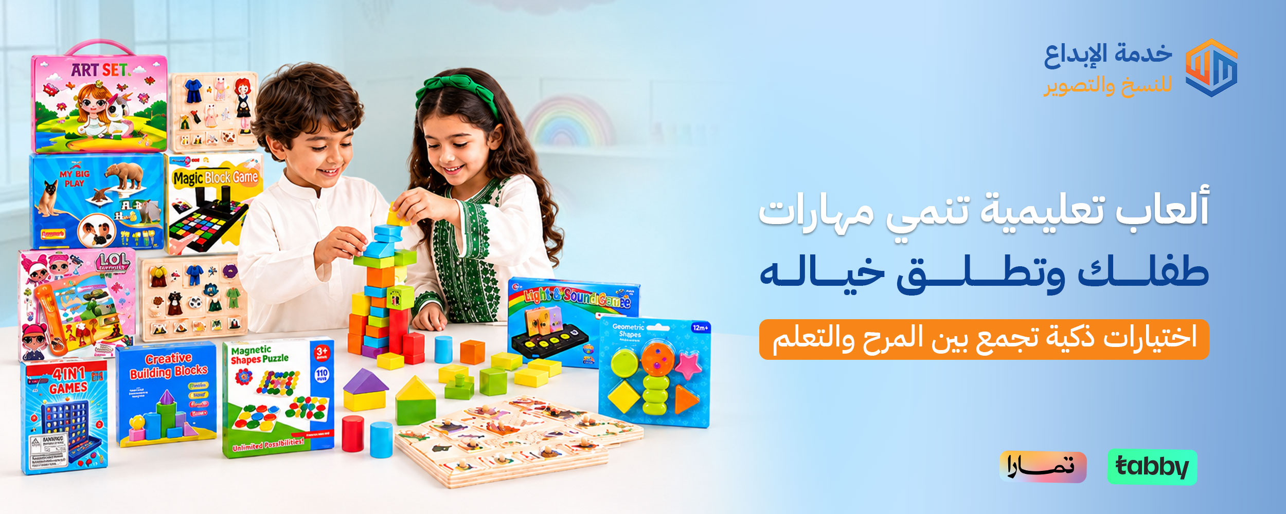 ألعاب تعليمية تنمي مهارات طفلك وتطلق خياله