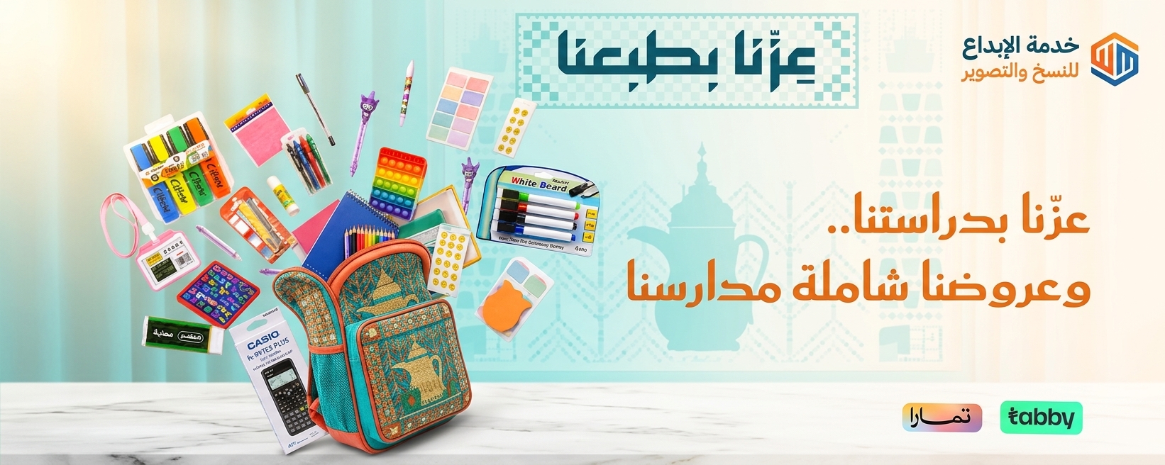 عزنا بدراستنا — وعروضنا شاملة مدارسنا